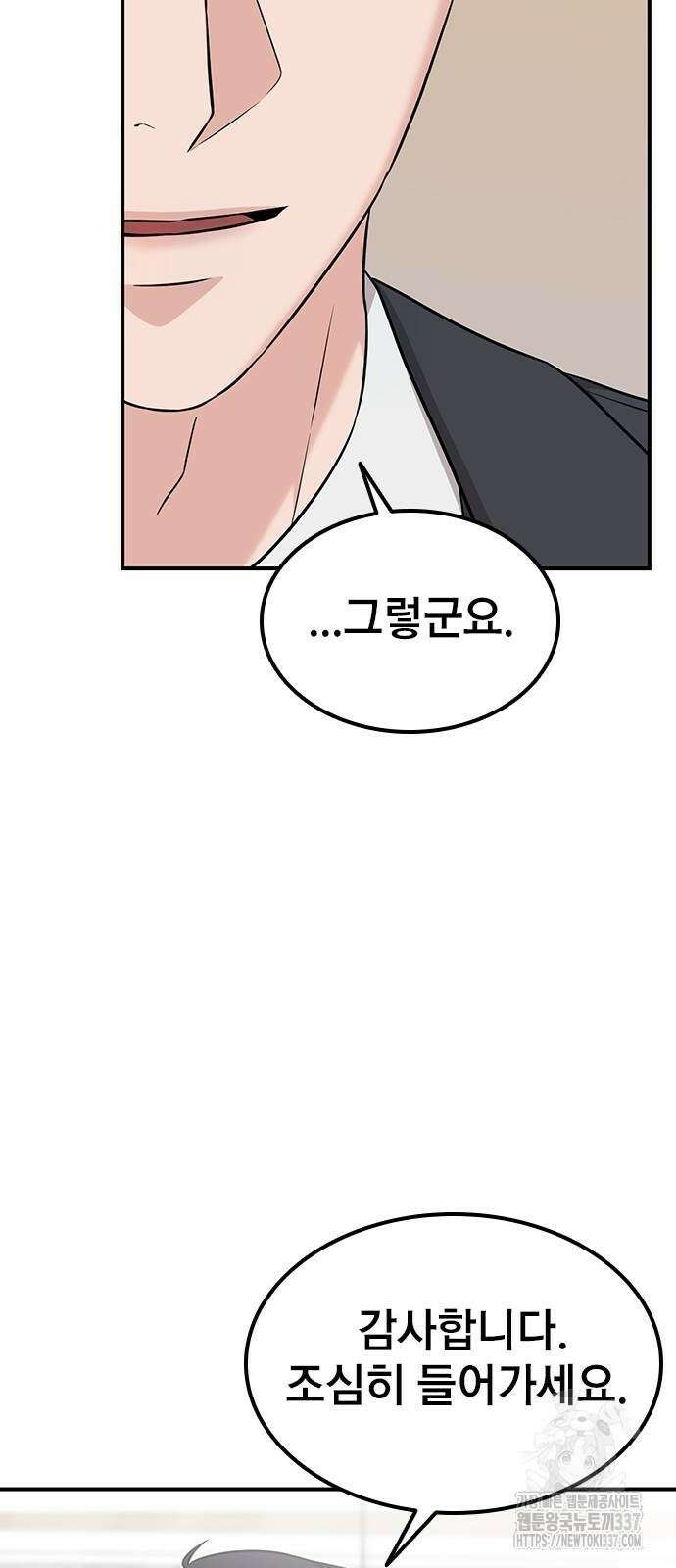 야간근무 23화 10