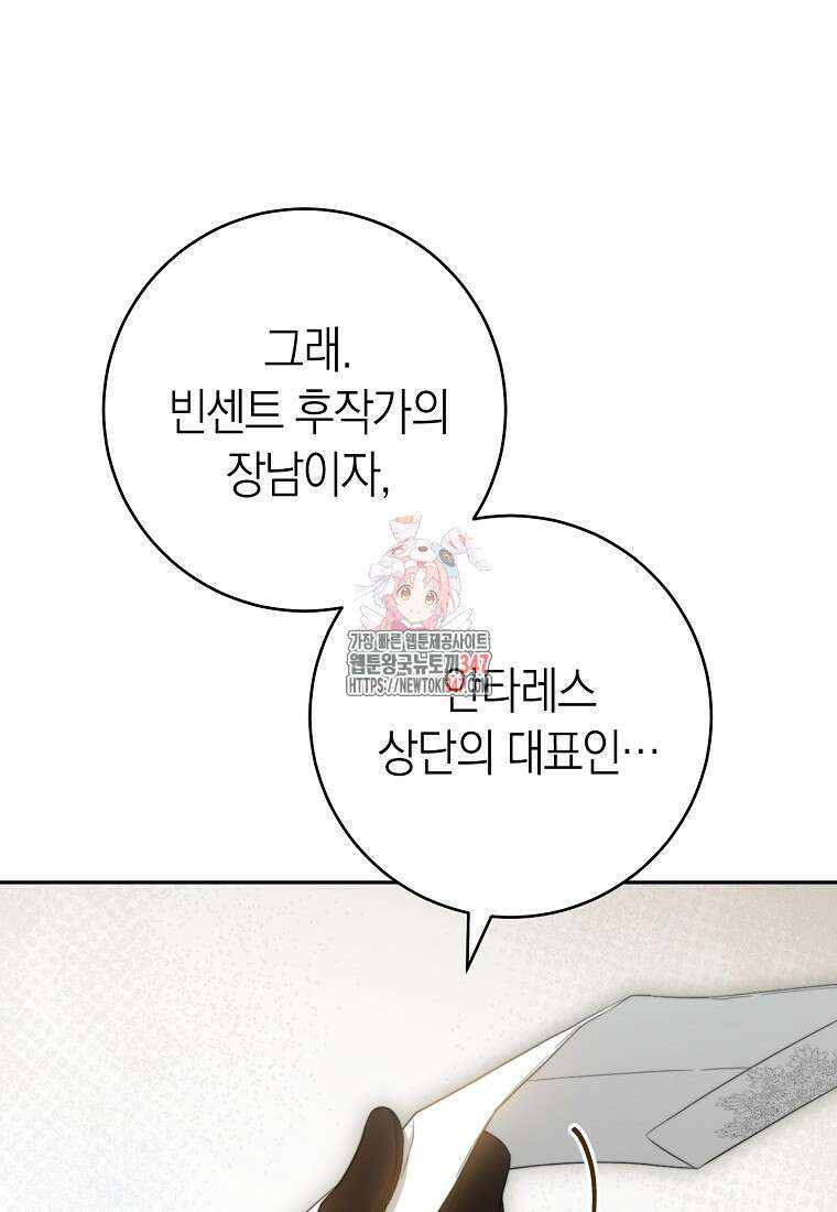 남주? 줘도 안 가져요 11화 1