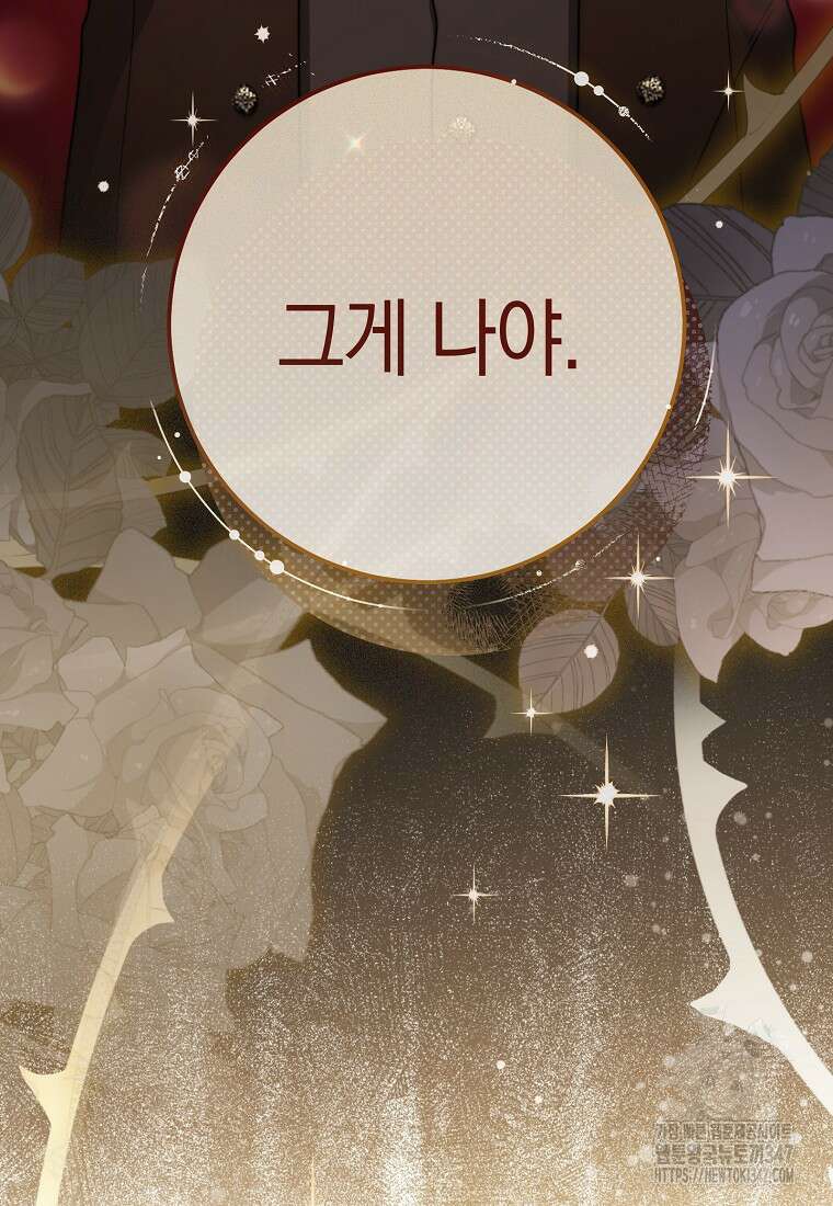 남주? 줘도 안 가져요 11화 5