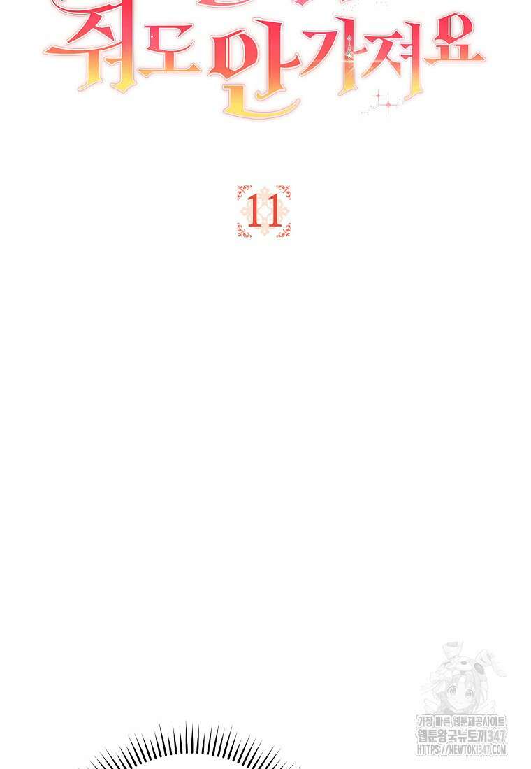 남주? 줘도 안 가져요 11화 7