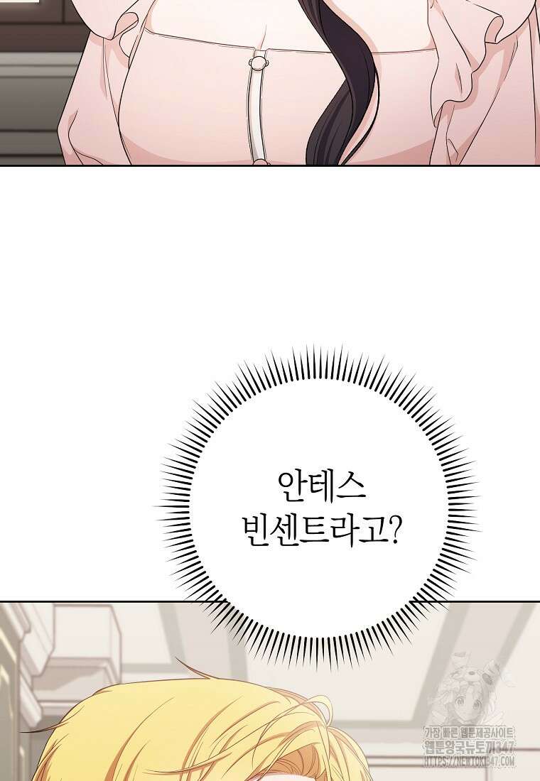 남주? 줘도 안 가져요 11화 9