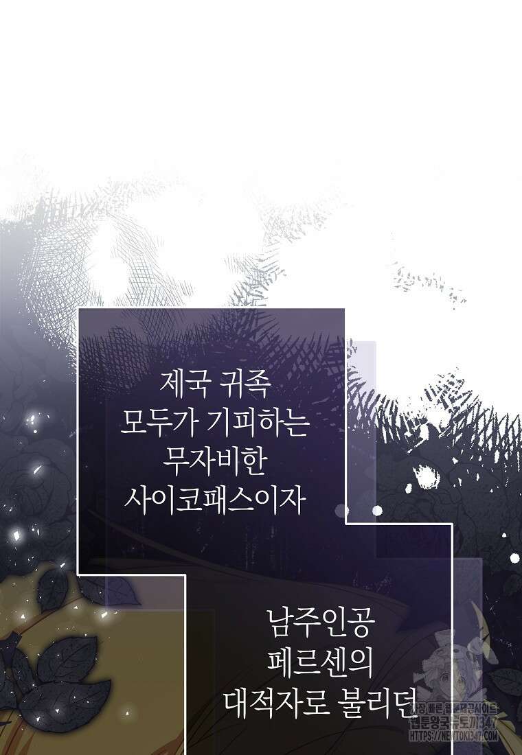 남주? 줘도 안 가져요 11화 11