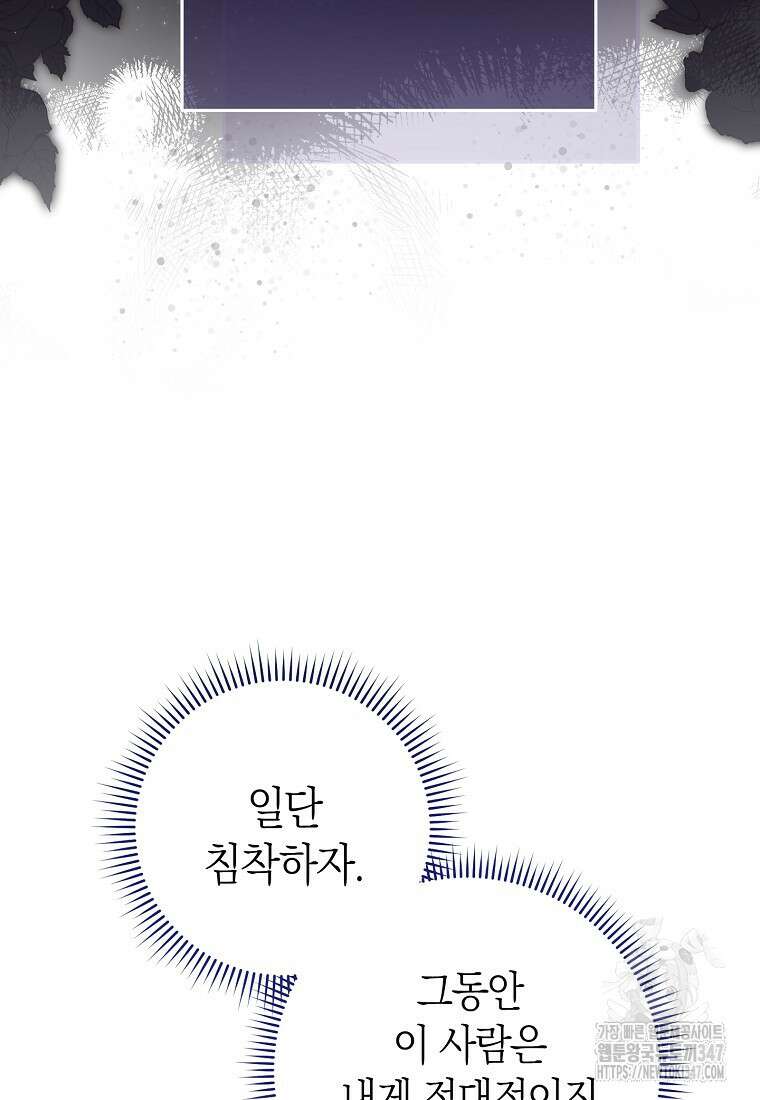 남주? 줘도 안 가져요 11화 14