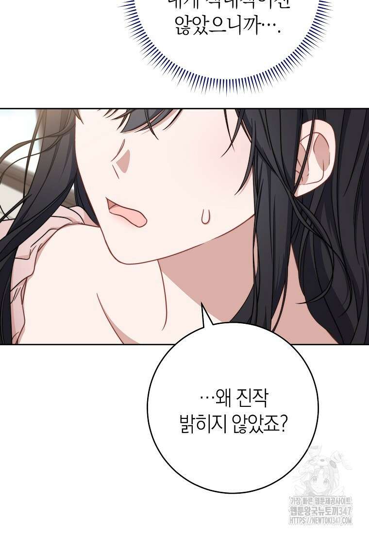 남주? 줘도 안 가져요 11화 15