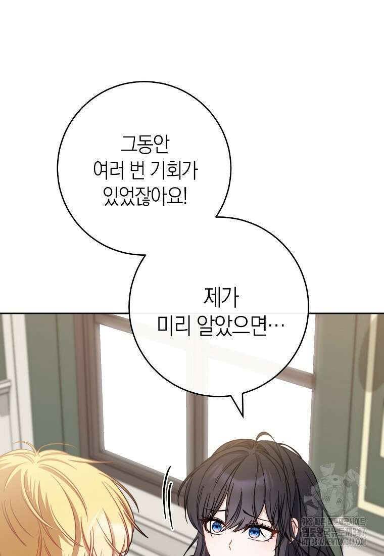 남주? 줘도 안 가져요 11화 16