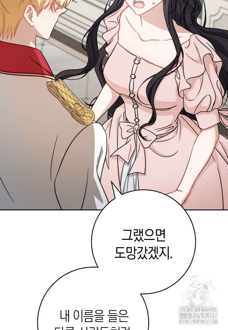 남주? 줘도 안 가져요 11화 17