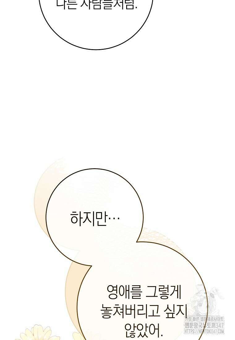 남주? 줘도 안 가져요 11화 18