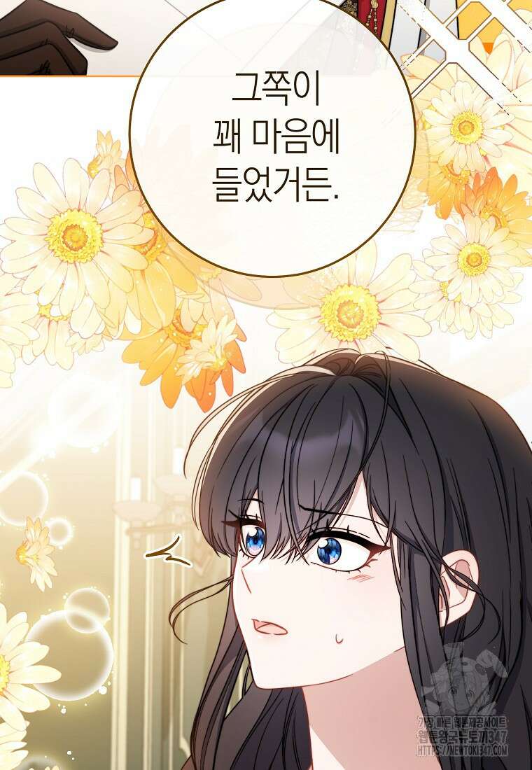 남주? 줘도 안 가져요 11화 20