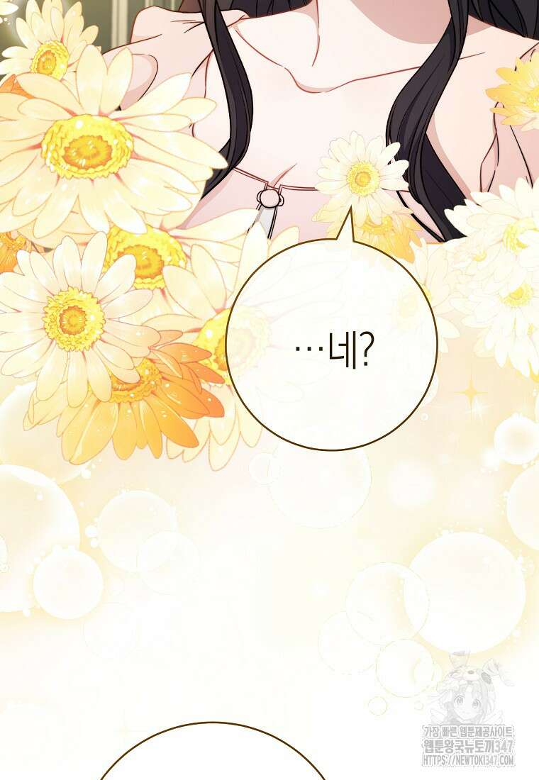 남주? 줘도 안 가져요 11화 21