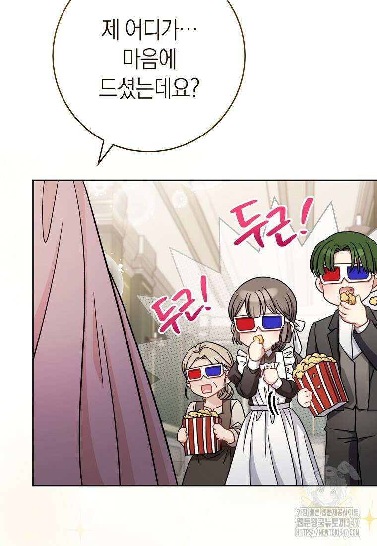 남주? 줘도 안 가져요 11화 22