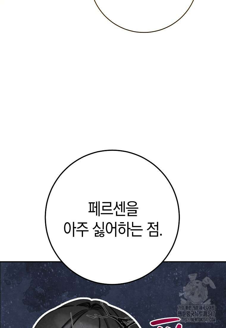 남주? 줘도 안 가져요 11화 24