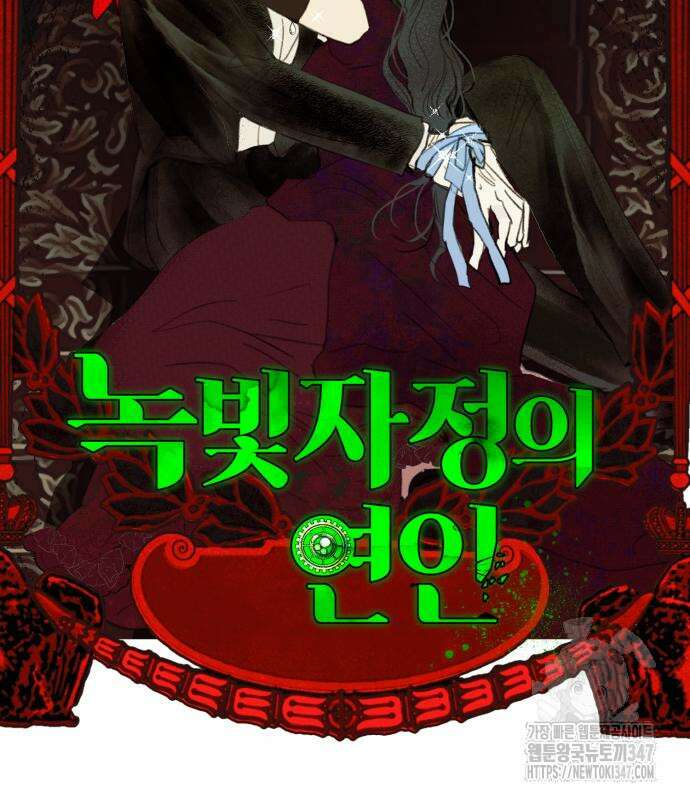 녹빛자정의 연인 32화 3