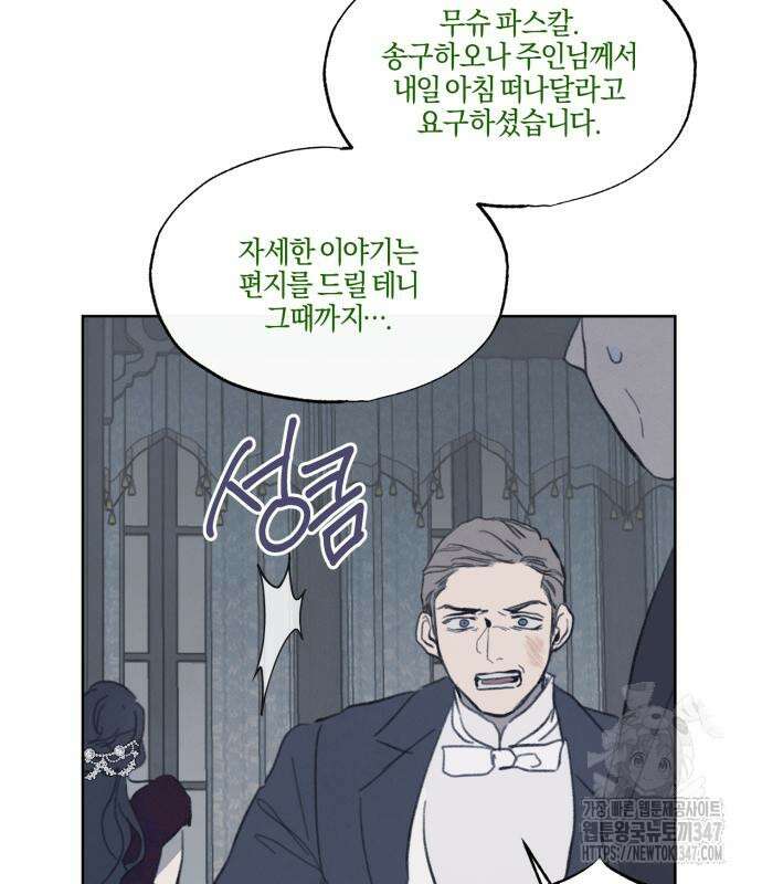 녹빛자정의 연인 32화 7