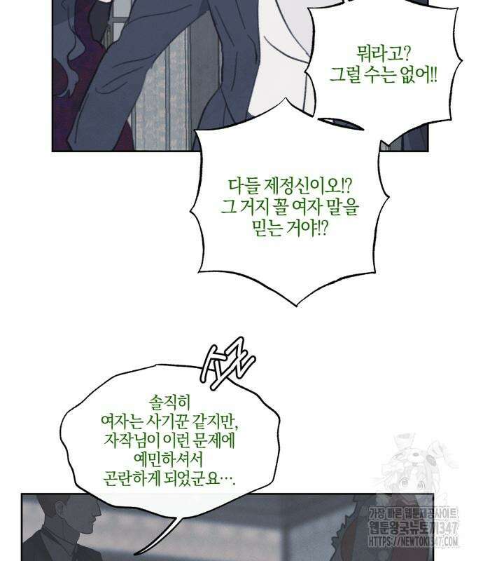 녹빛자정의 연인 32화 8
