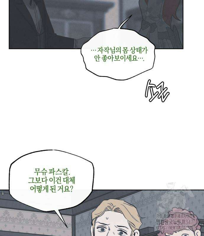 녹빛자정의 연인 32화 9