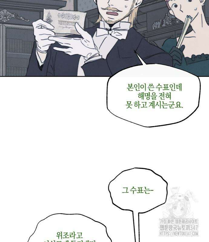 녹빛자정의 연인 32화 10