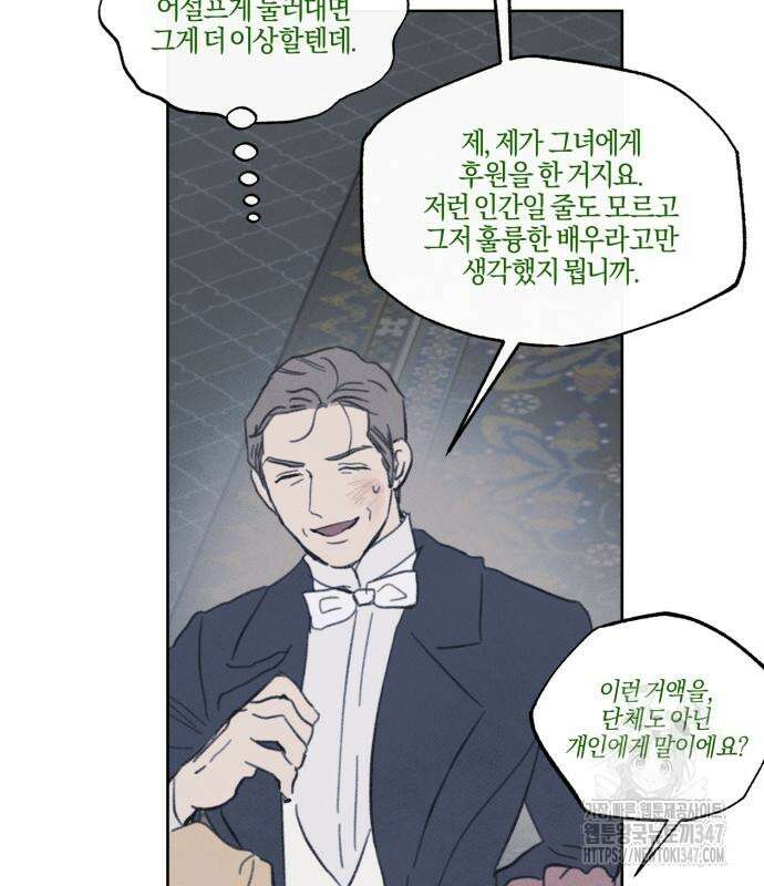 녹빛자정의 연인 32화 11