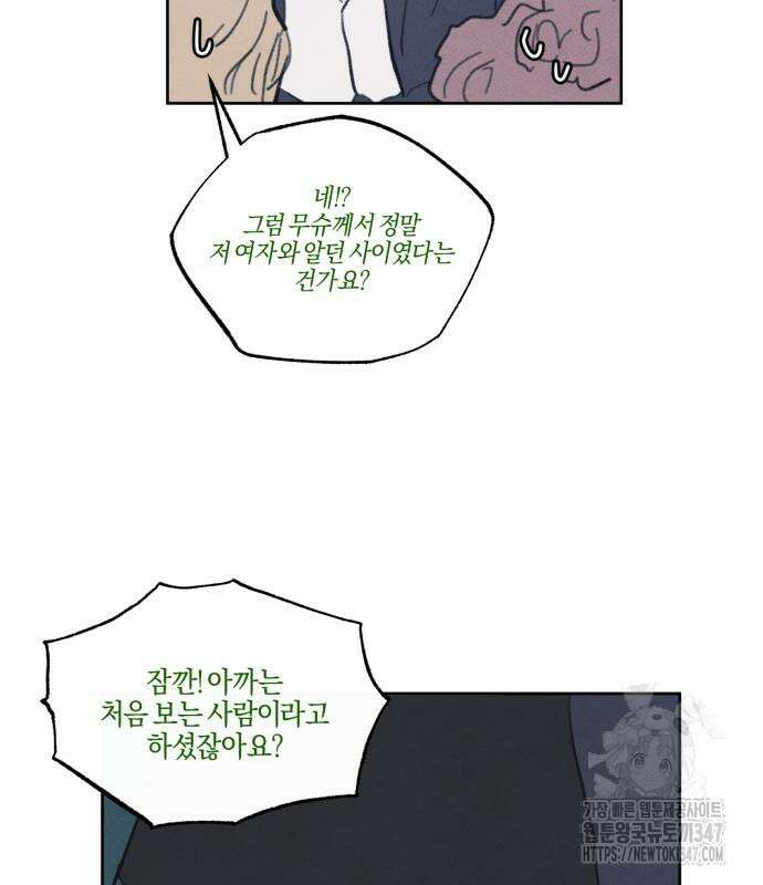 녹빛자정의 연인 32화 12