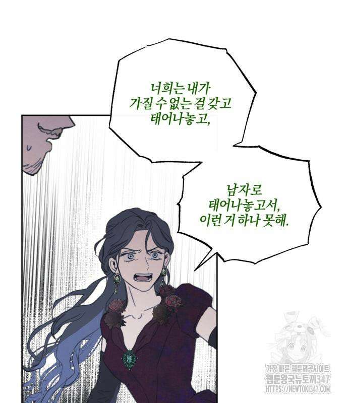 녹빛자정의 연인 32화 16