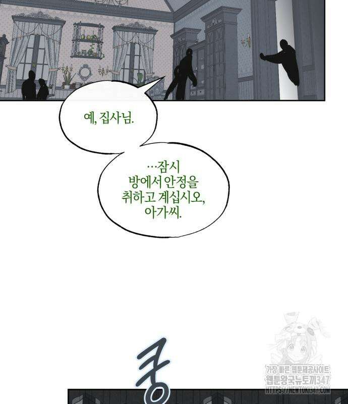 녹빛자정의 연인 32화 24
