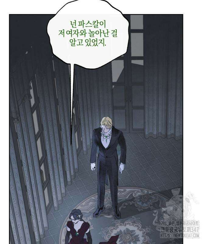 녹빛자정의 연인 32화 29