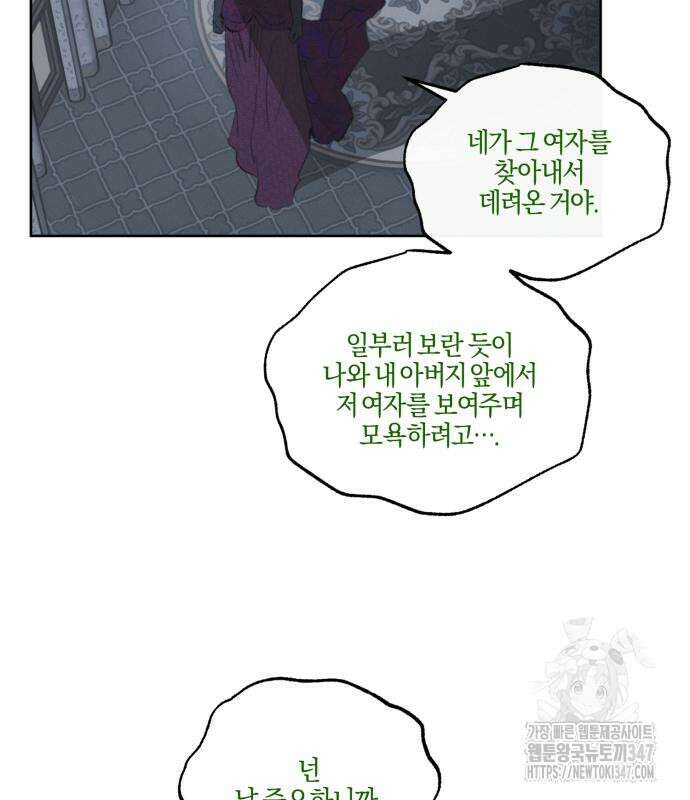 녹빛자정의 연인 32화 30