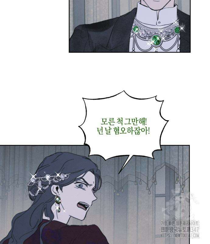 녹빛자정의 연인 32화 32