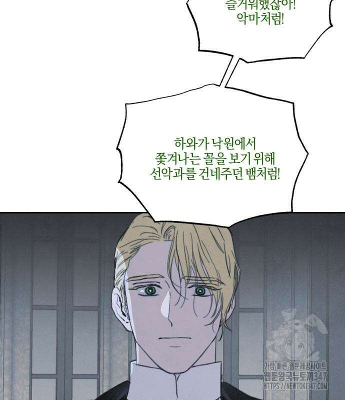 녹빛자정의 연인 32화 34