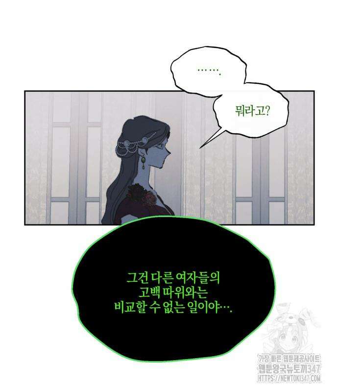 녹빛자정의 연인 32화 41