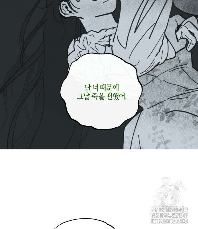 녹빛자정의 연인 32화 45