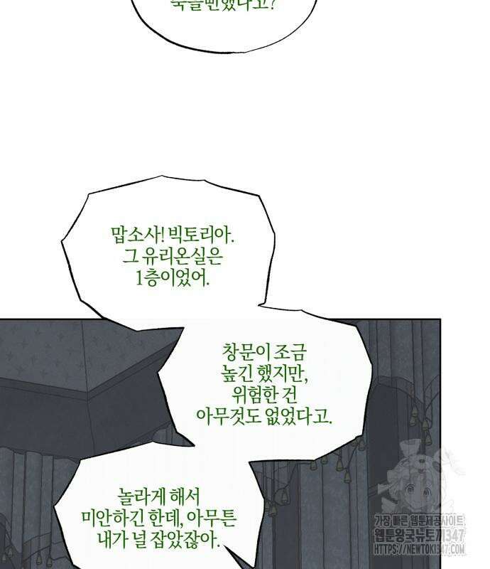 녹빛자정의 연인 32화 48