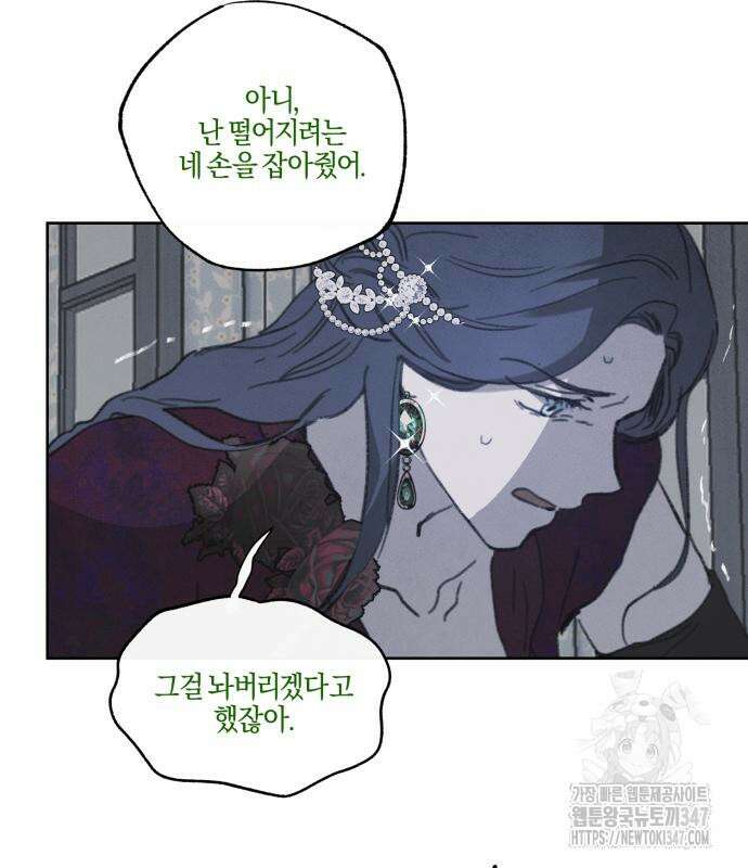 녹빛자정의 연인 32화 50