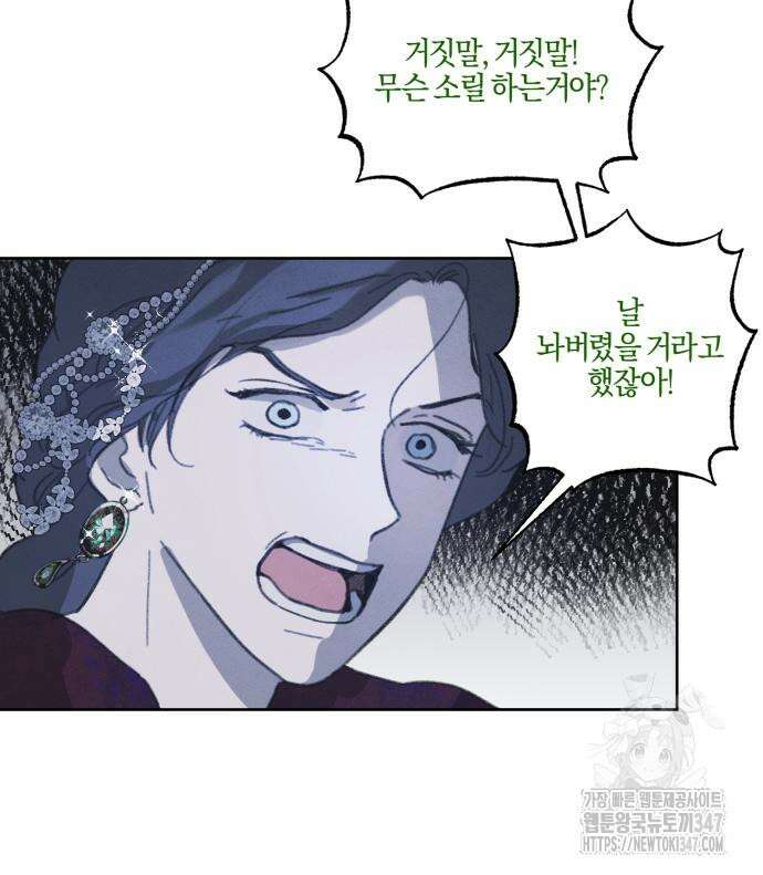 녹빛자정의 연인 32화 52