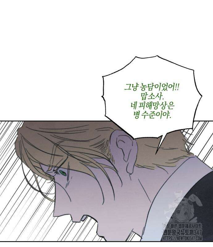 녹빛자정의 연인 32화 53