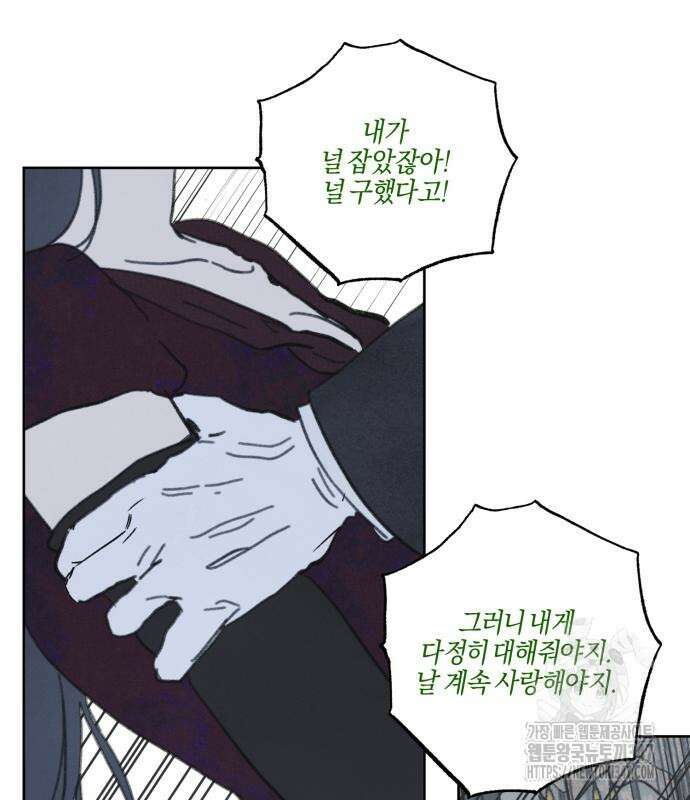 녹빛자정의 연인 32화 54