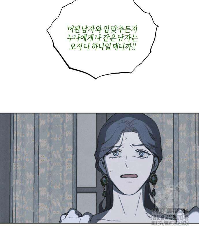 녹빛자정의 연인 32화 56