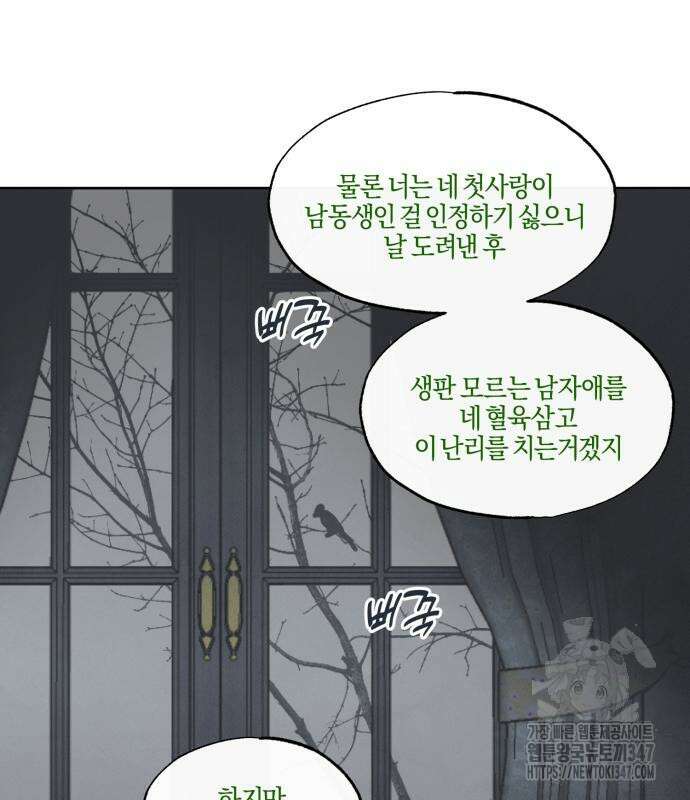 녹빛자정의 연인 32화 61