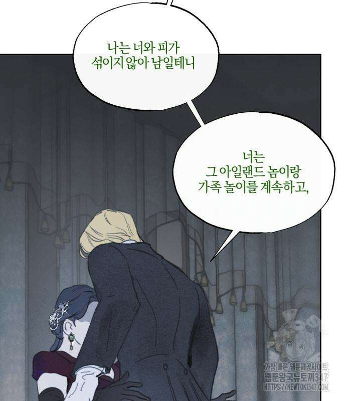 녹빛자정의 연인 32화 71