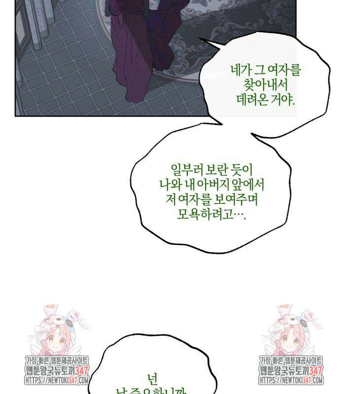 녹빛자정의 연인 32화 89
