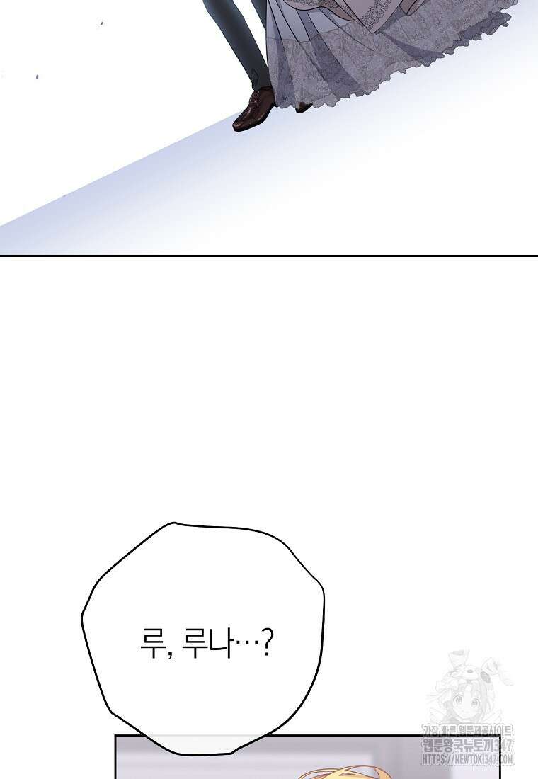 남주? 줘도 안 가져요 20화 2