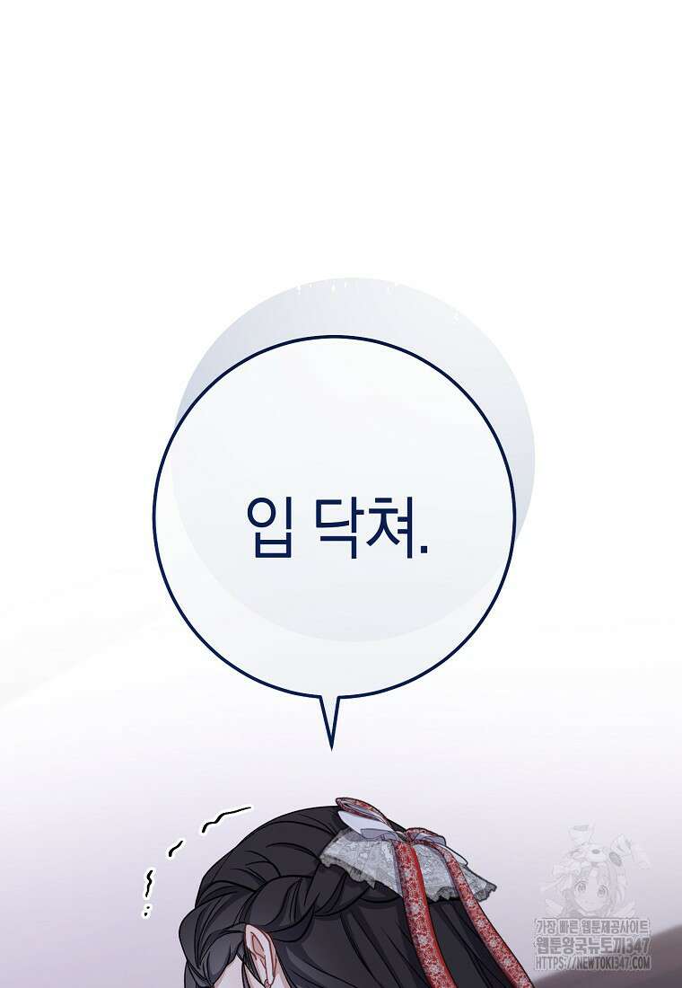 남주? 줘도 안 가져요 20화 4