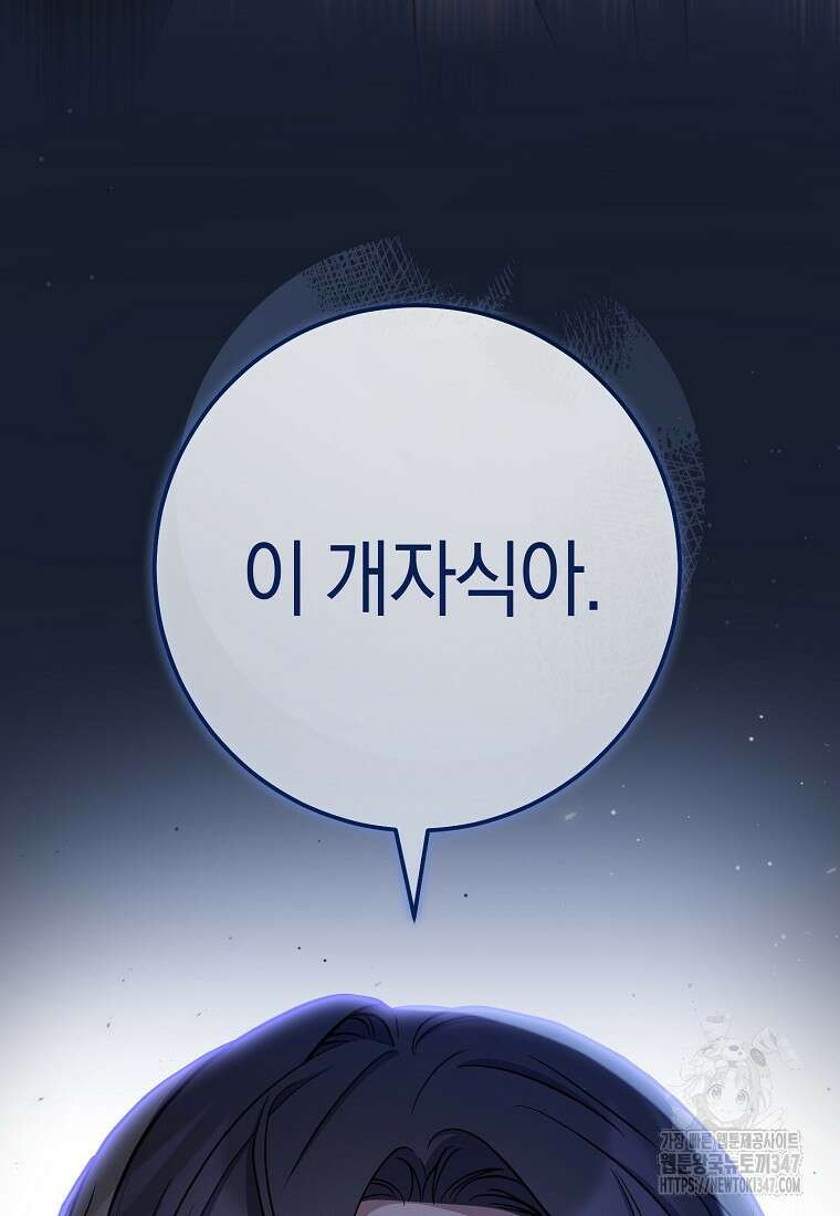 남주? 줘도 안 가져요 20화 6