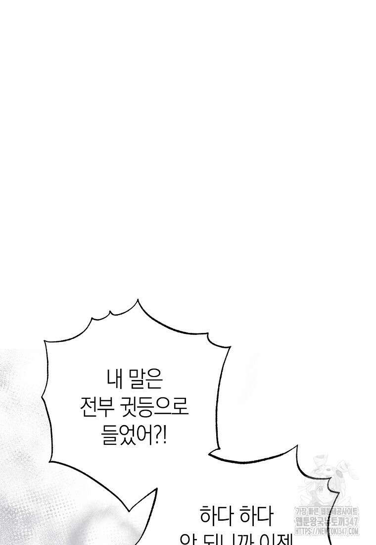 남주? 줘도 안 가져요 20화 10