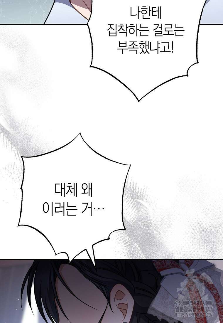 남주? 줘도 안 가져요 20화 12