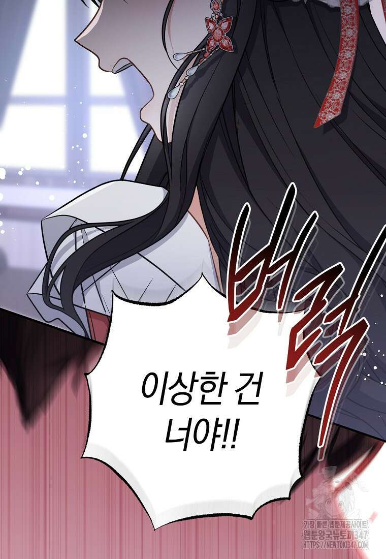 남주? 줘도 안 가져요 20화 13