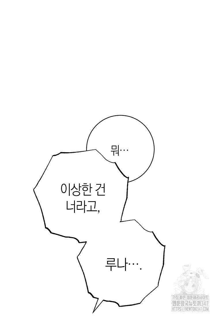 남주? 줘도 안 가져요 20화 15