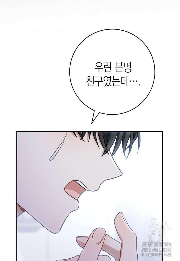 남주? 줘도 안 가져요 20화 17