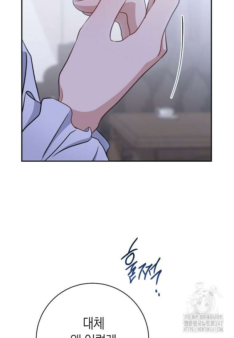 남주? 줘도 안 가져요 20화 18