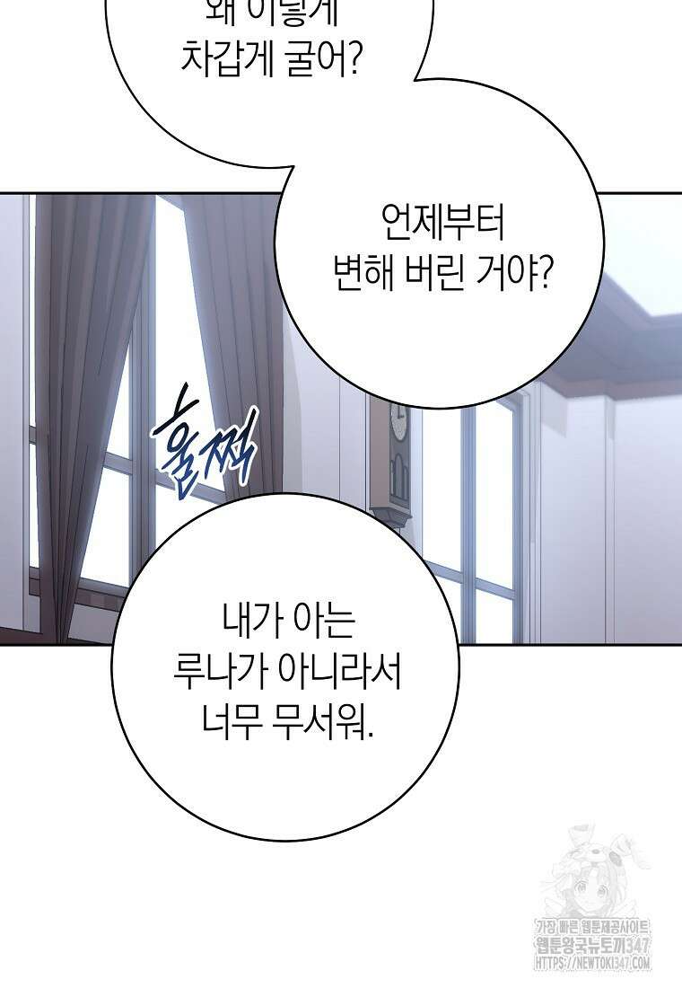 남주? 줘도 안 가져요 20화 19