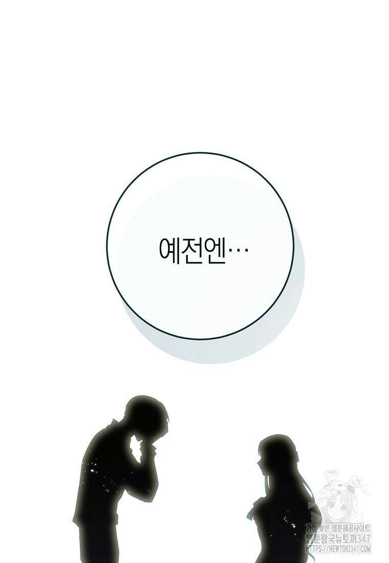 남주? 줘도 안 가져요 20화 20